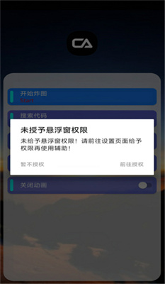 ca炸图辅助器免root权限版