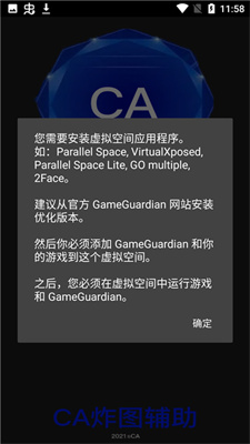 ca炸图辅助器免root权限版