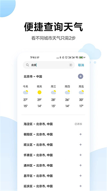 小米天气最新版