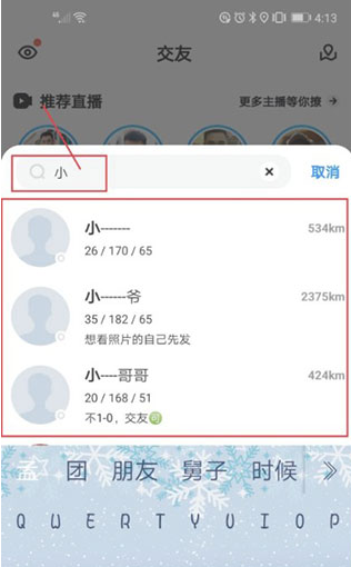 Blued交友软件