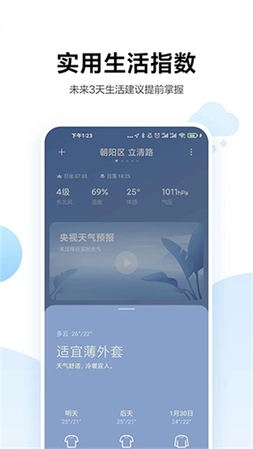 小米天气老版本