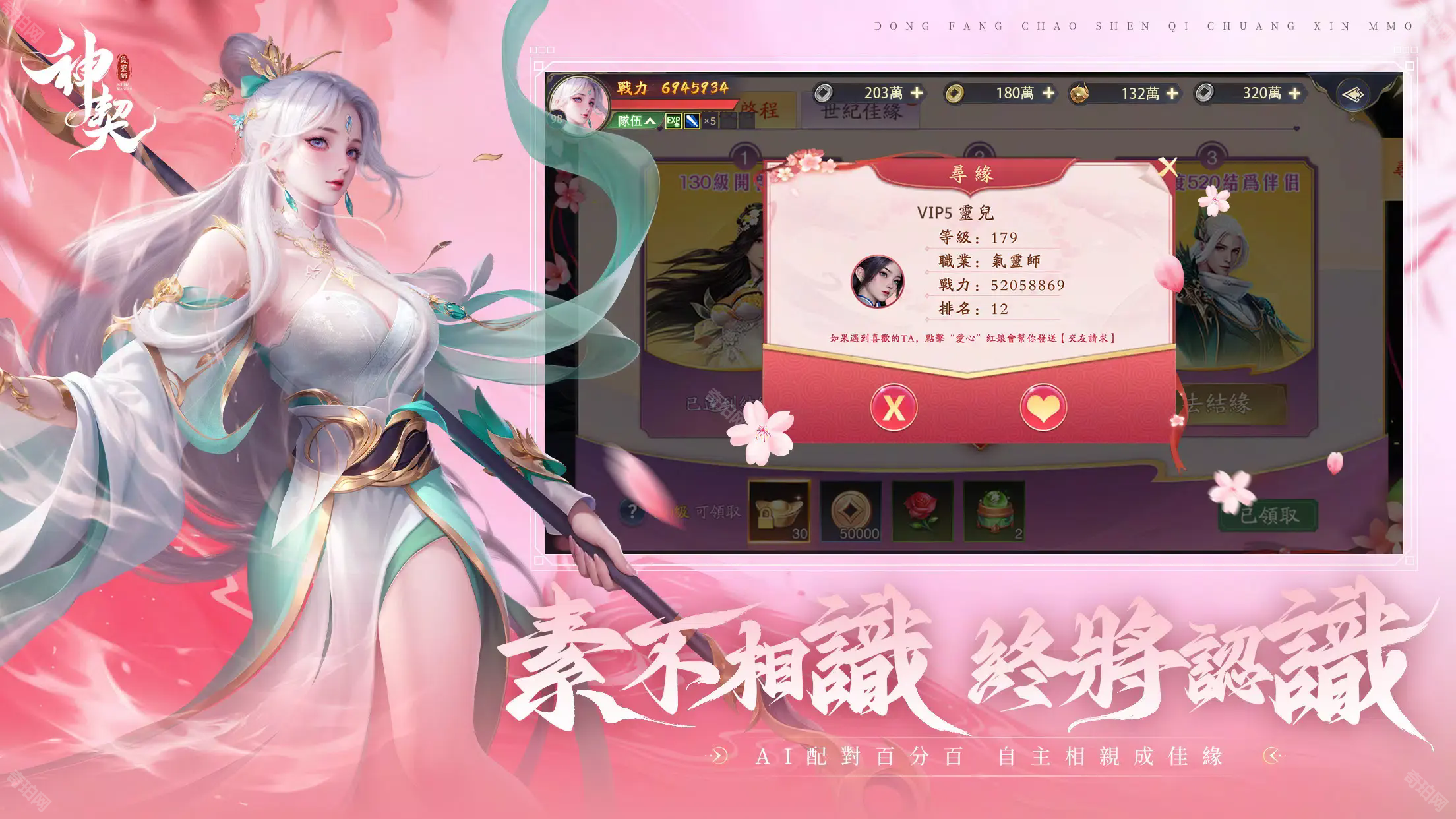 神契气灵师