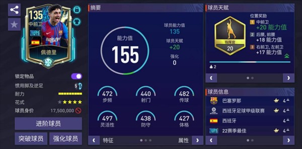 FIFA足球世界体验服均衡433阵型拆解
