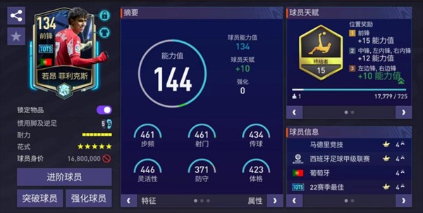 FIFA足球世界体验服均衡433阵型拆解