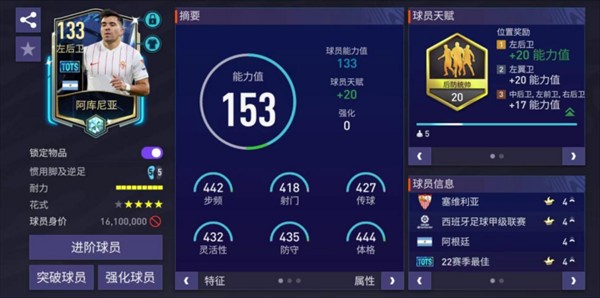 FIFA足球世界体验服均衡433阵型拆解
