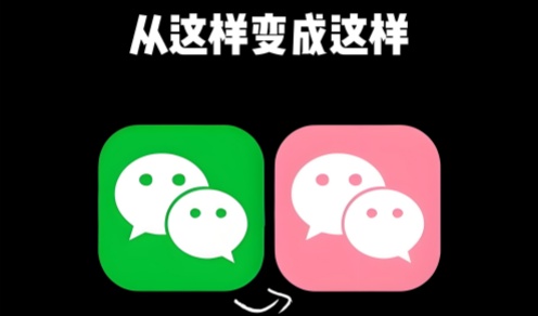 快捷换图标