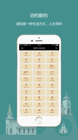 熟读圣经新旧约和合本