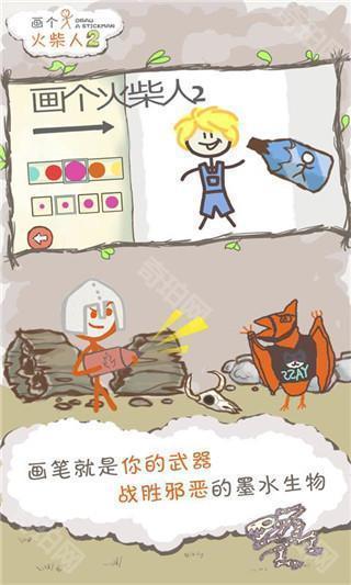 画个火柴人二
