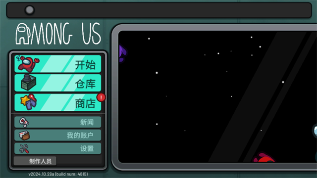 amongus手机版