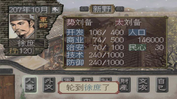 三国志7完整汉化版