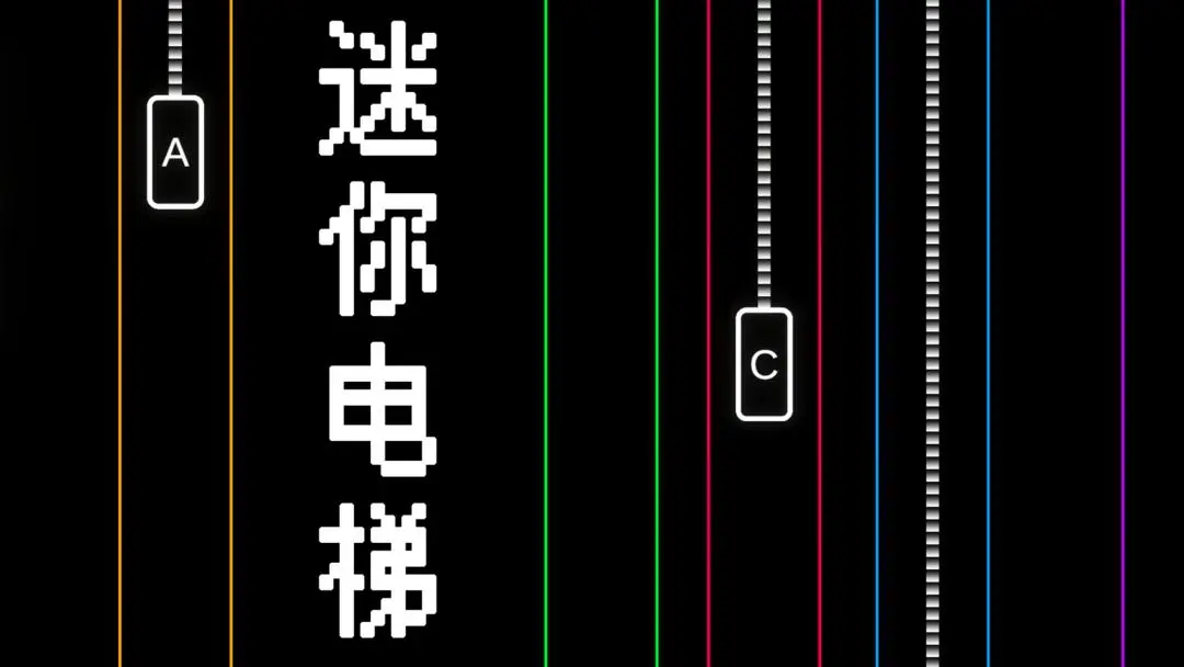 迷你电梯