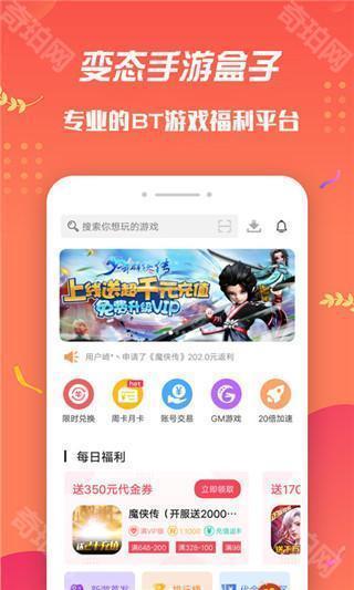 变态手游盒子苹果版