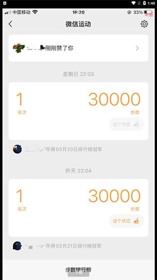 微信步数修改器安卓版