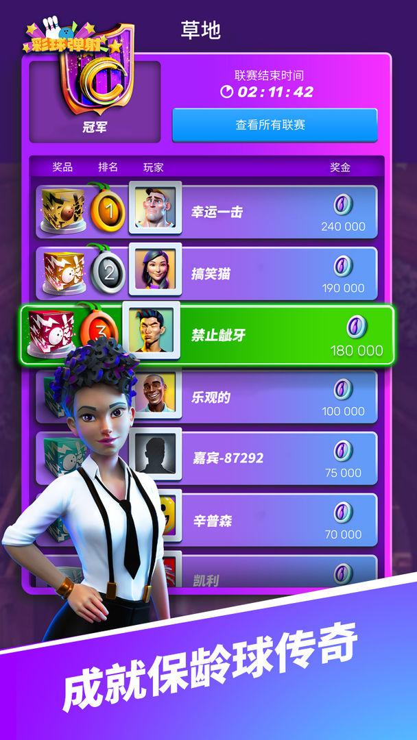 彩球弹射