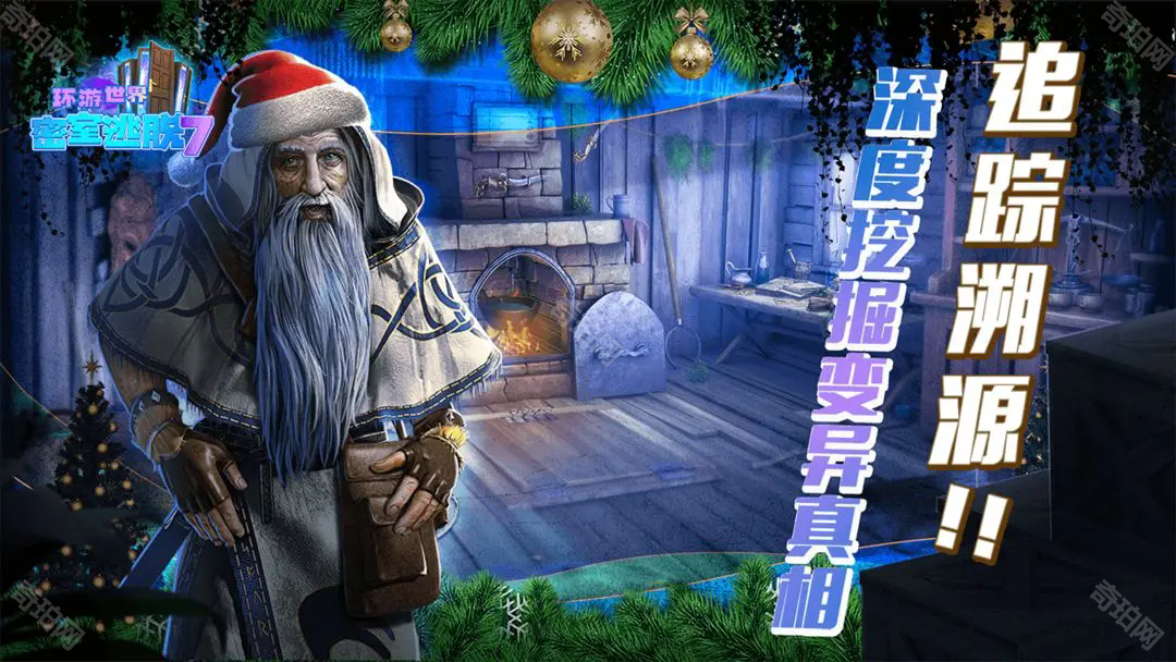 密室逃脱7环游世界