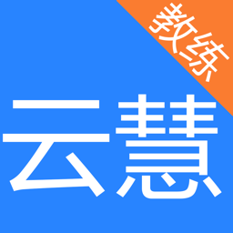 云慧驾培最新版