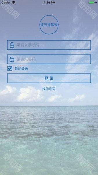 云慧驾培app最新版