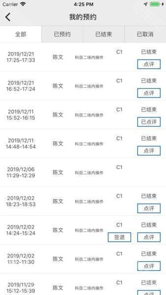 云慧驾培app最新版
