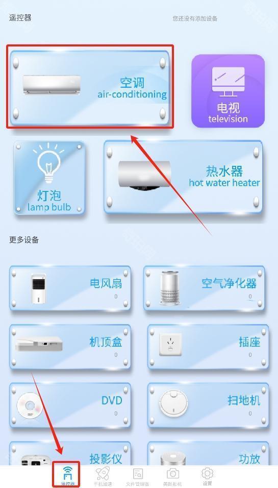空调遥控器智能通用