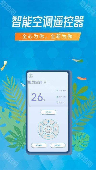 空调遥控器智能通用