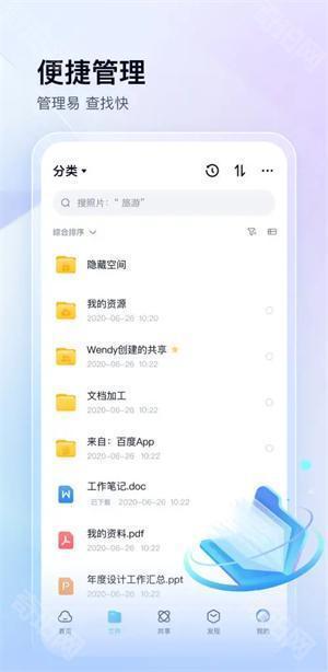 百度网盘SVIP版不限速最新版