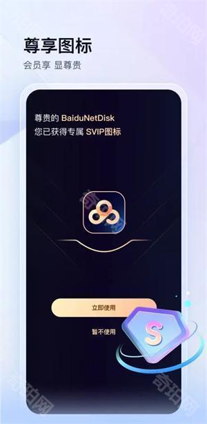 百度网盘SVIP版不限速最新版