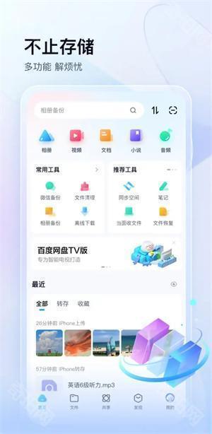 百度网盘SVIP版不限速最新版