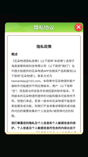花朵物语正式版