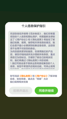 花朵物语正式版