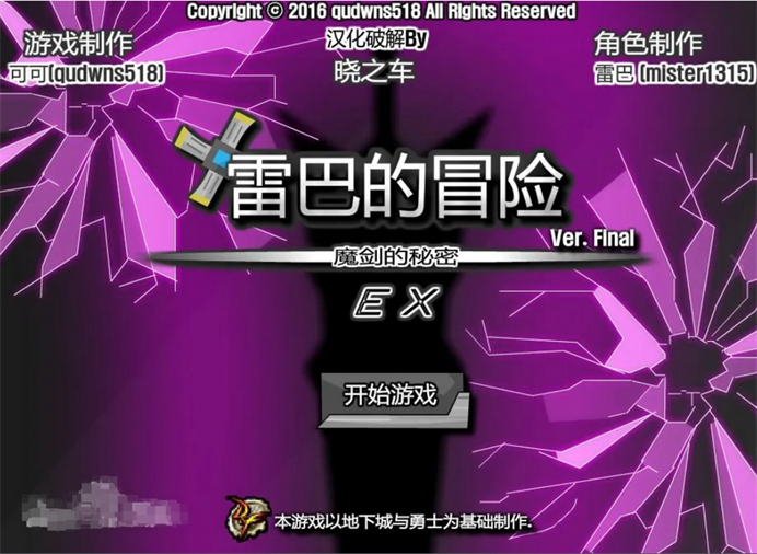 雷巴的冒险3.0手机版