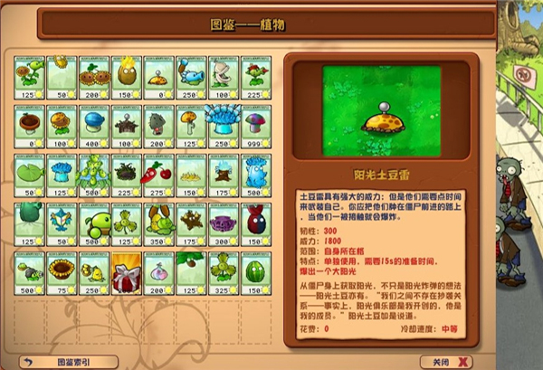 pvz杂交3.7版本