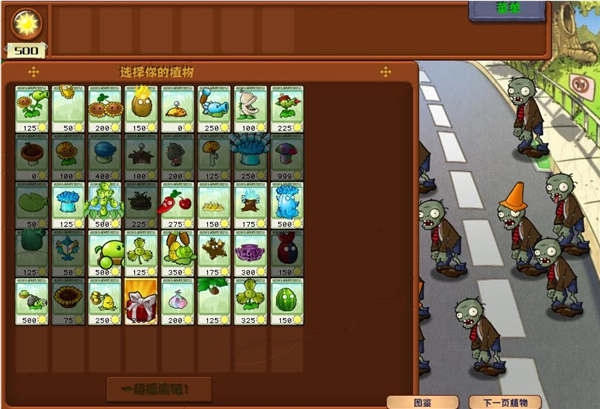 pvz杂交3.7版本