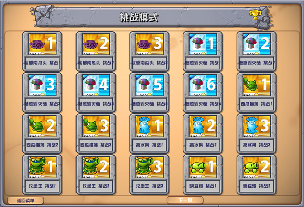 pvz杂交3.7版本