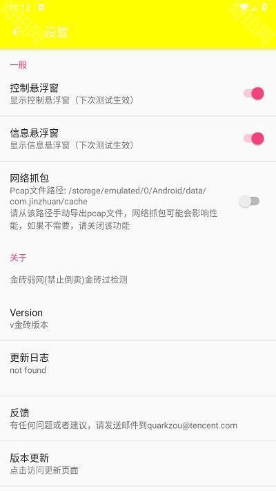金砖弱网4.0