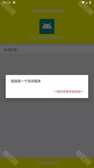 金砖弱网4.0