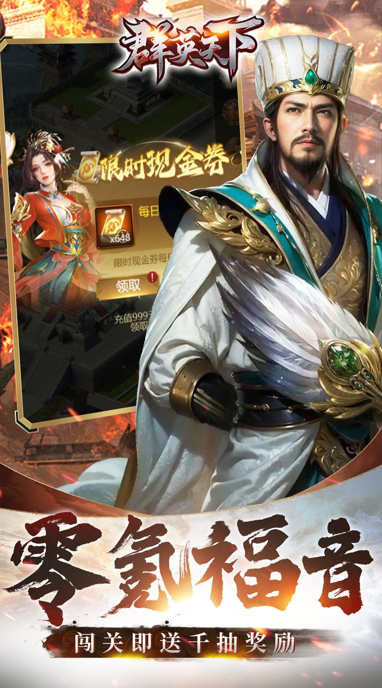 群英天下(0.05折千元代金神将版)