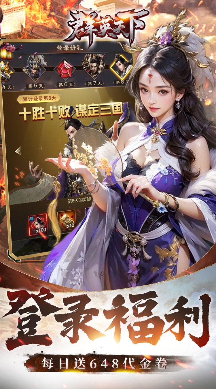 群英天下(0.05折千元代金神将版)