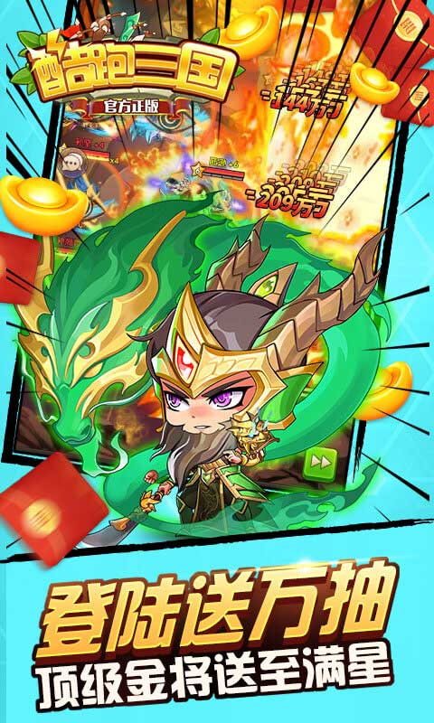 酷跑三国