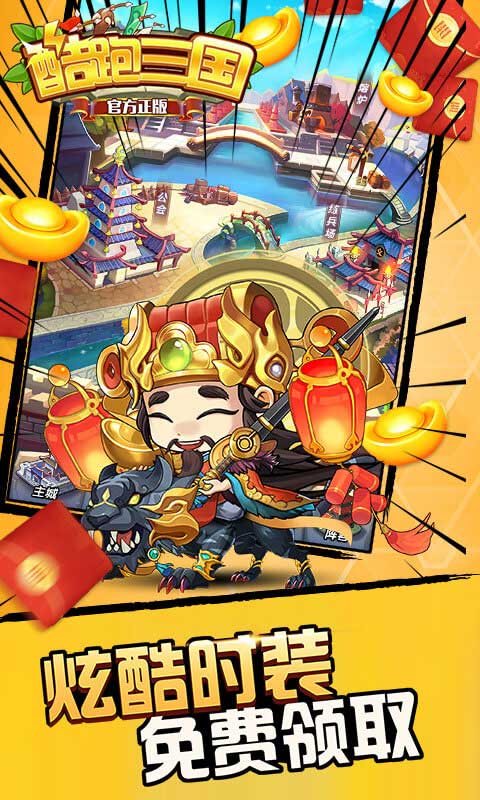 酷跑三国
