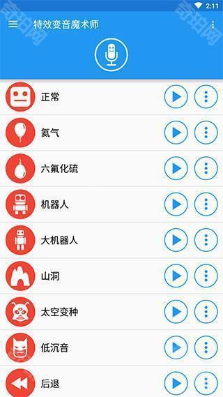 特效变音魔术师2025最新版