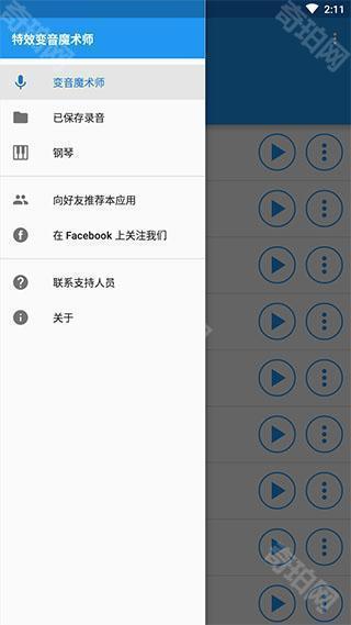 特效变音魔术师2025最新版