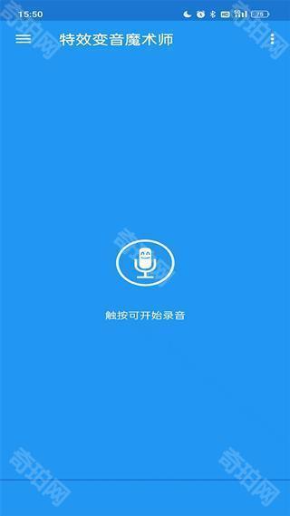 特效变音魔术师2025最新版
