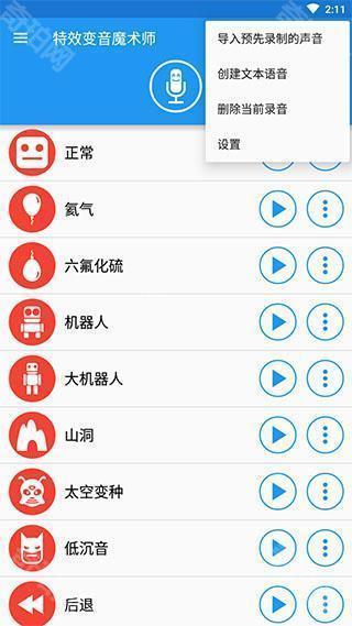 特效变音魔术师2025最新版