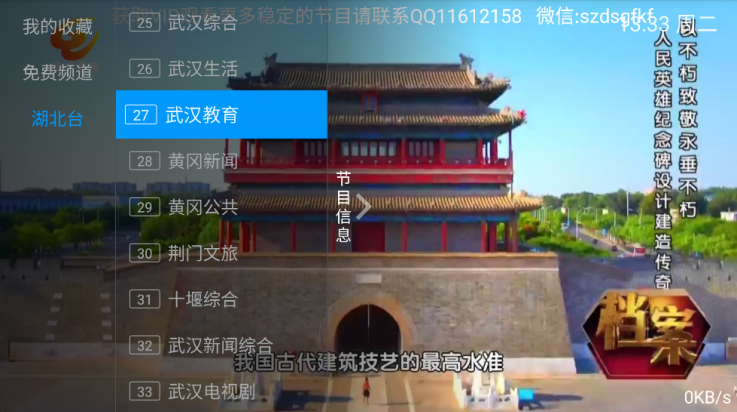 数字电视tv版