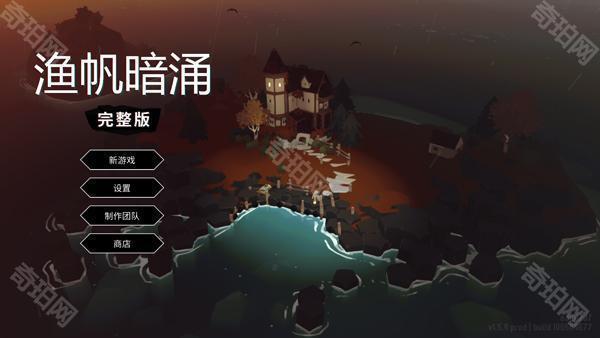 渔帆暗涌安卓版