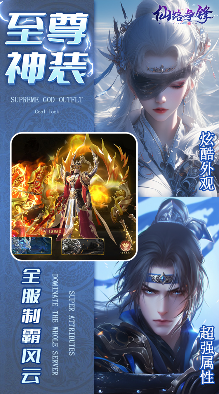 仙路争锋（0.1折免费版）