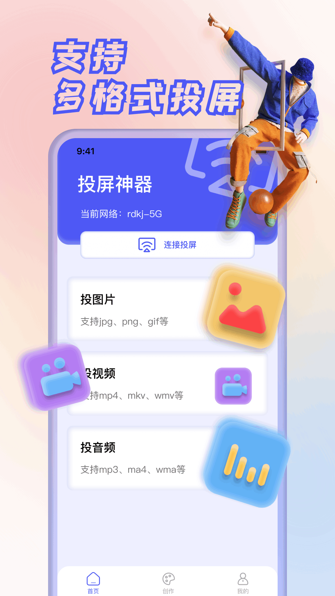 果果投屏