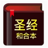 快速圣经安卓版