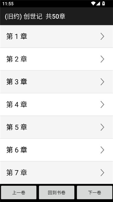 快速圣经安卓版