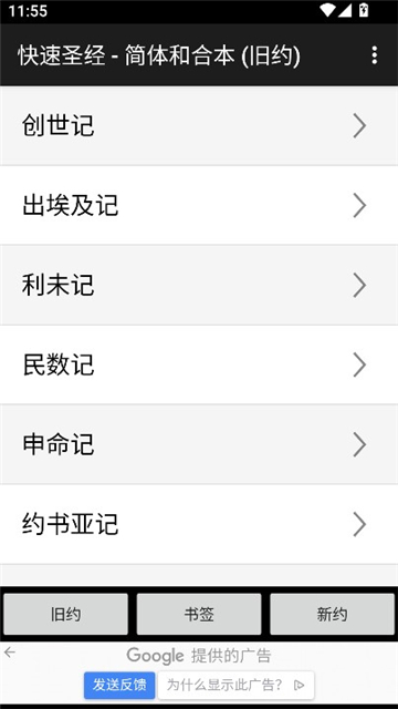 快速圣经安卓版